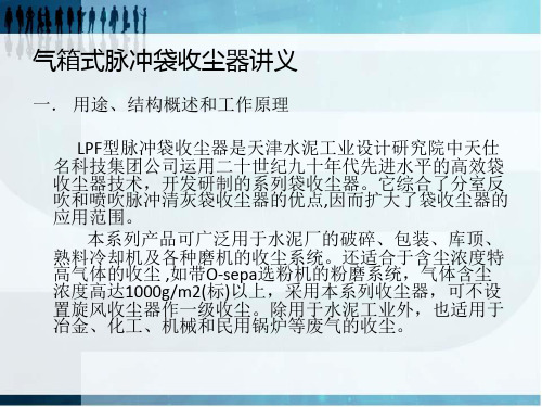 袋收尘培训讲义