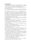 刑法中的包容犯主要有