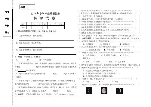 小学六年级毕业模拟试卷1(科学冀教版冀人版)