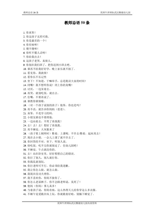 教师忌语50条