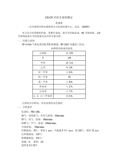 C6~C9芳烃