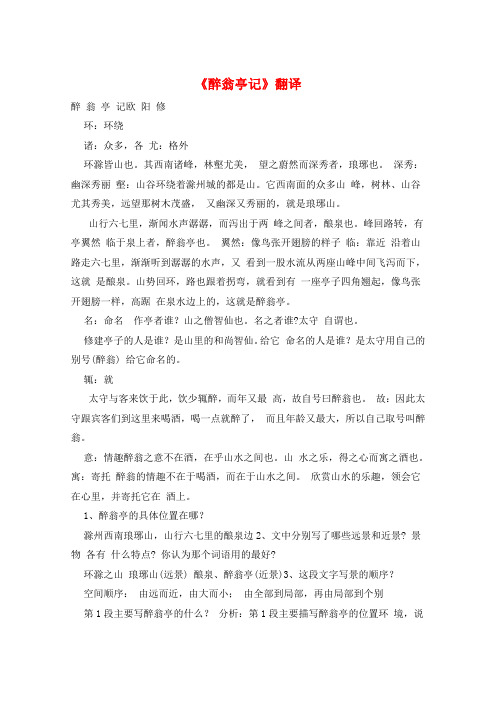 《醉翁亭记》翻译