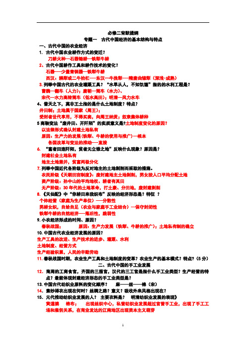 江苏高考历史必修二背默资料