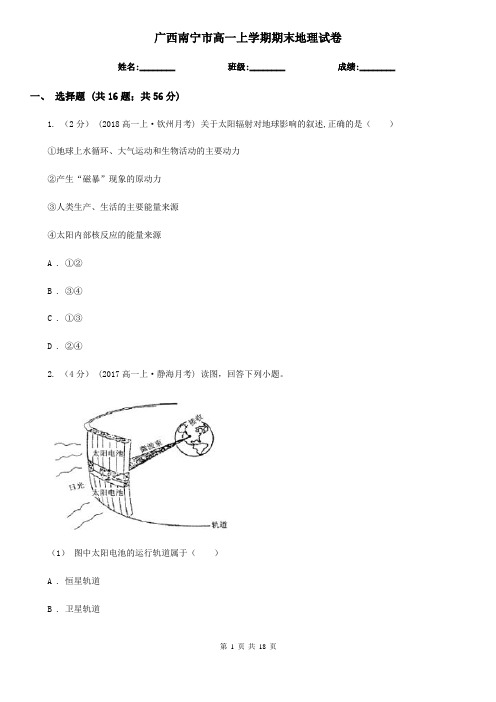 广西南宁市高一上学期期末地理试卷