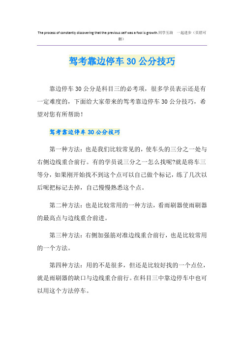驾考靠边停车30公分技巧