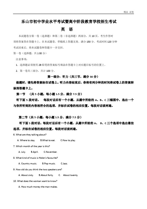 44.四川省乐山市中考英语试题(word版含答案缺第一题听力题)(1)