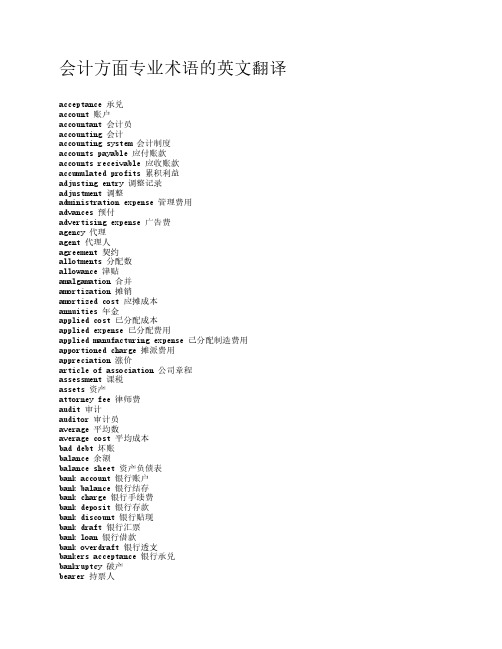 会计方面专业术语的英文翻译