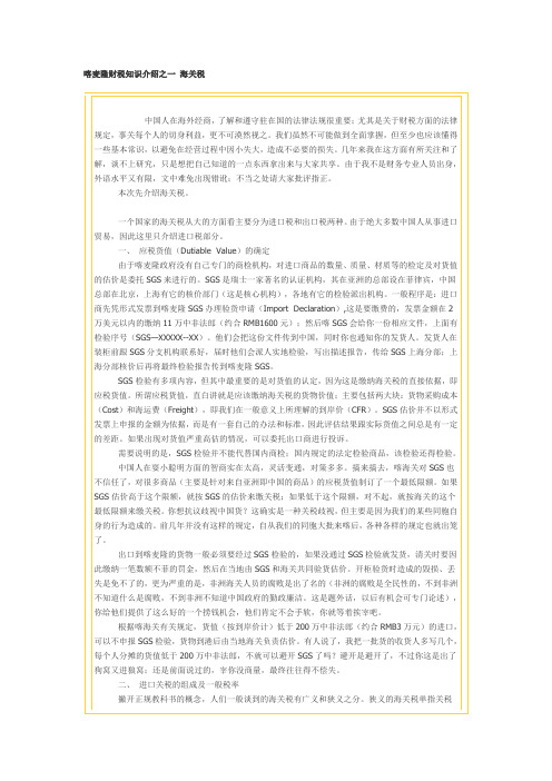 非洲喀麦隆财税知识介绍之一 海关税