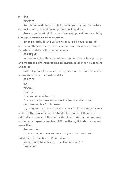 人教版高一英语必修二教案《Unit 1 Cultural relice》