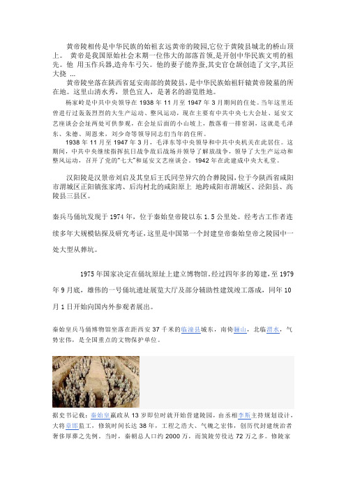 黄帝陵