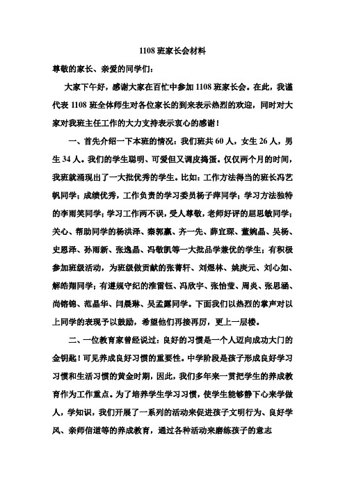 1108班家长会材料