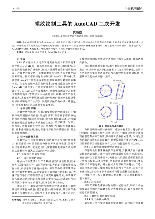 螺纹绘制工具的AutoCAD二次开发