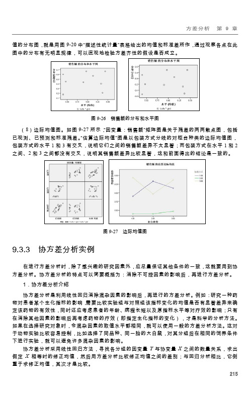 协方差分析实例_SPSS 统计分析从入门到精通_[共3页]