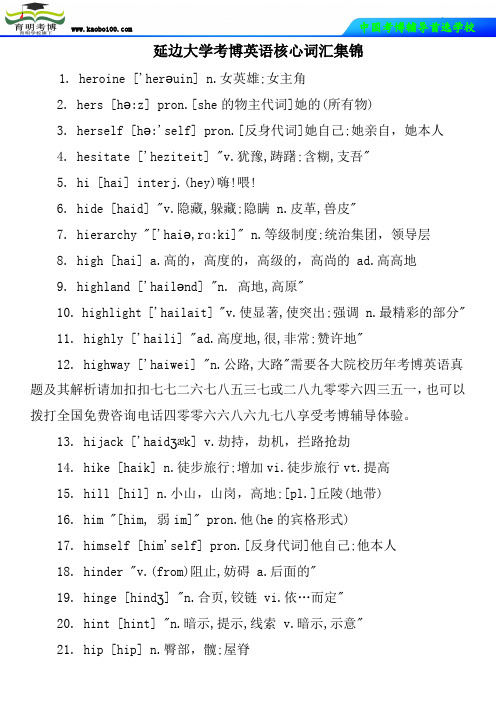 延边大学考博英语核心词汇集锦