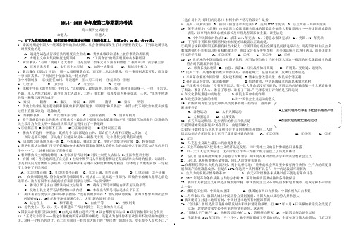 2014-2015年度第二学期期末考试高二历史试题卷