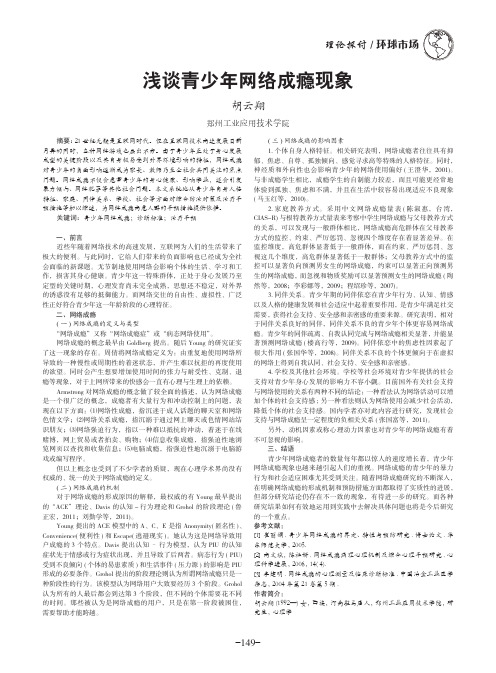 浅谈青少年网络成瘾现象