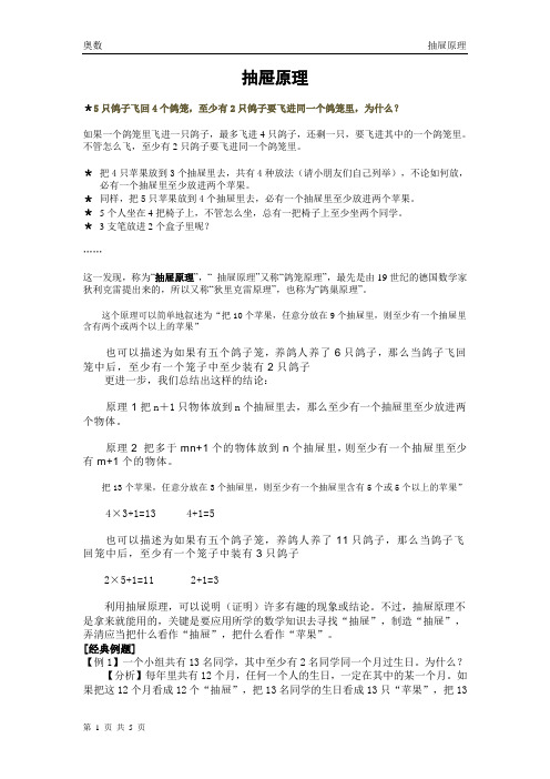 抽屉原理