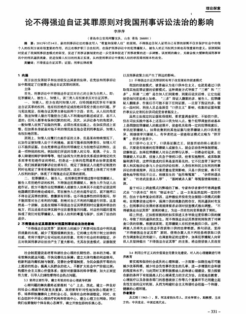 论不得强迫自证其罪原则对我国刑事诉讼法治的影响