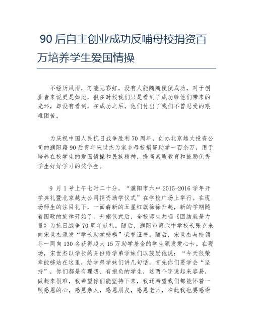 创业案例90后自主创业成功反哺母校捐资百万培养学生爱国情操