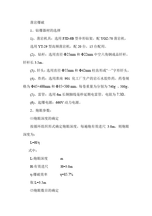 凿岩爆破