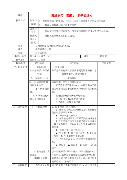 九年级化学上册第三单元课题2原子的结构教案(新版)新人教版
