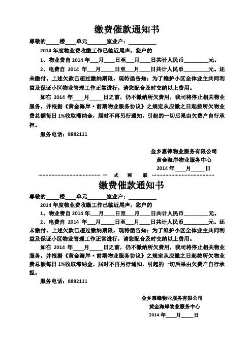 物业费_缴费催款通知书,滞纳金版