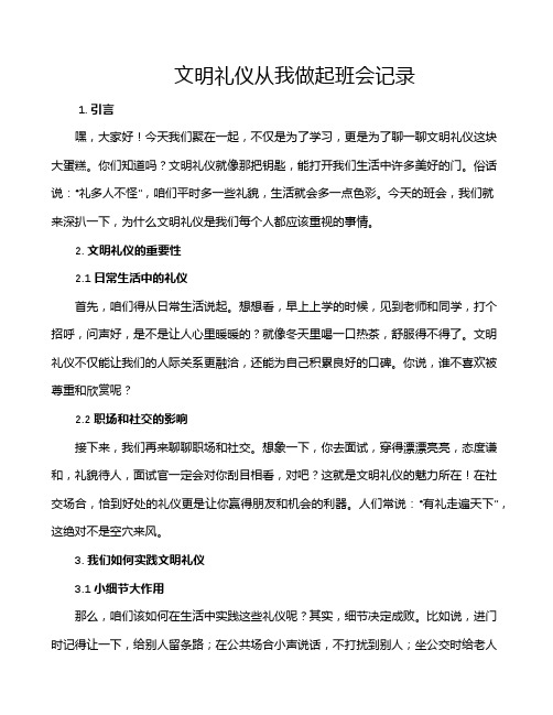 文明礼仪从我做起班会记录