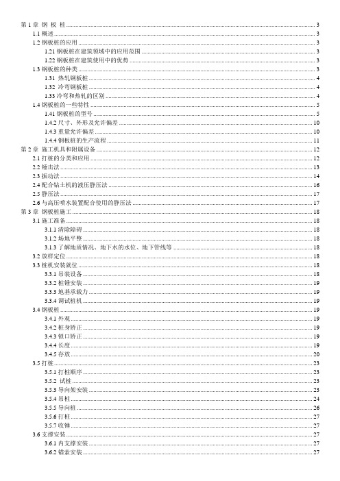 钢板桩介绍