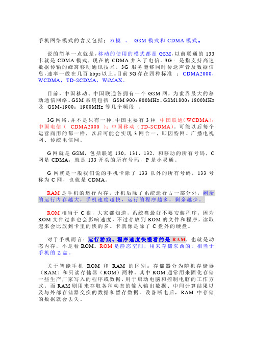 手机2G、3G网络扫盲、买手机必备1