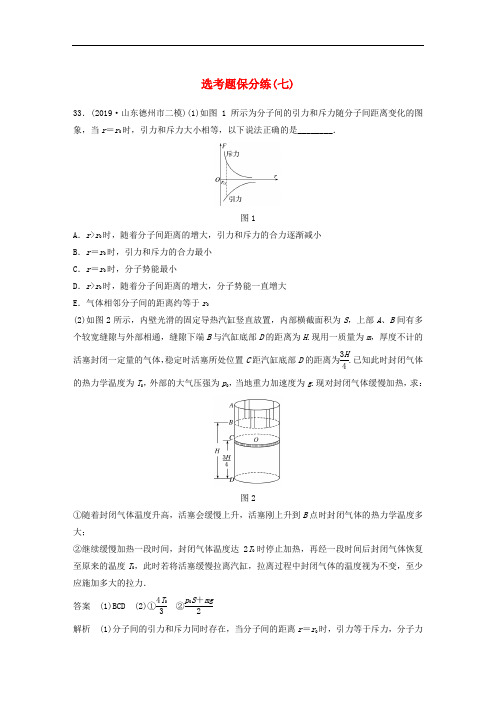 通用版2020高考物理三轮冲刺题型练辑题保分练七含解析