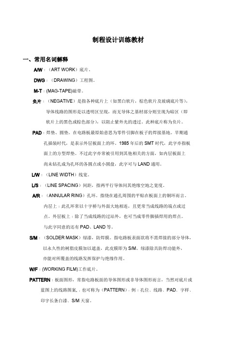 PCB制造行业常用名词解释