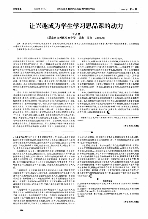 让兴趣成为学生学习思品课的动力