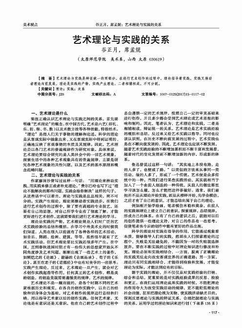 艺术理论与实践的关系