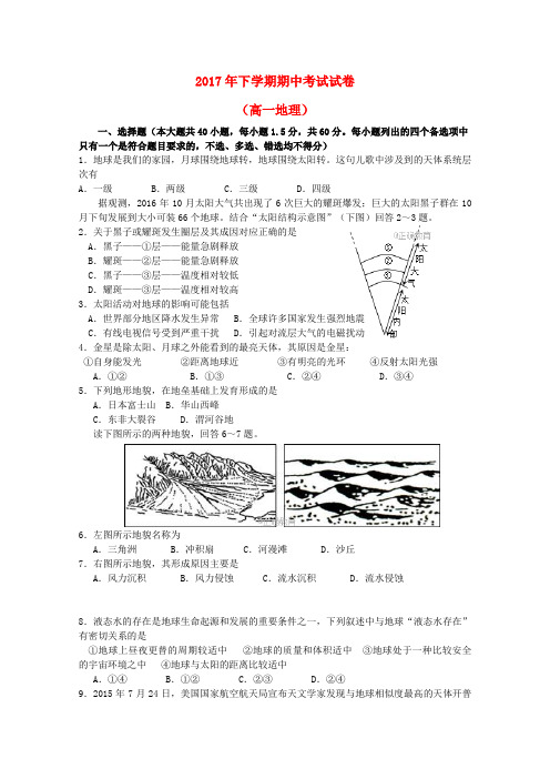 浙江诗阳市2017_2018学年高一地理上学期期中试题