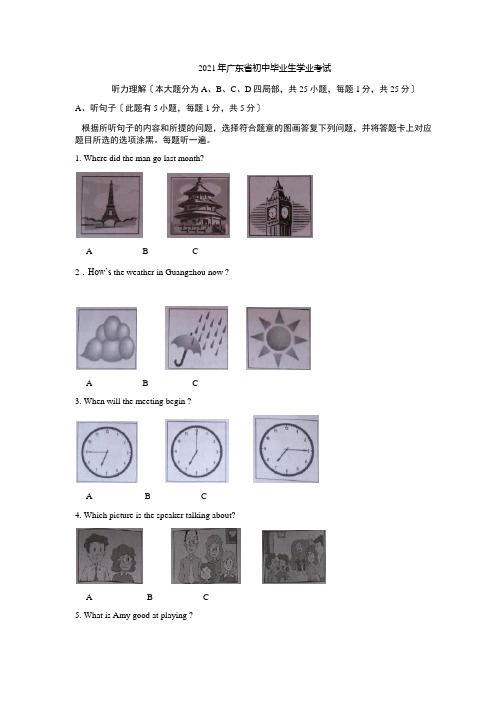2013—2016广东中考近四年听力真题(含答案)