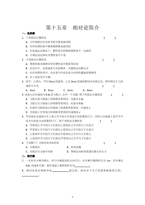 第15章 相对论简介 单元综合试题及答案1