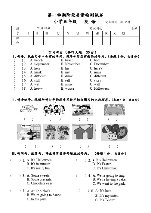 外研社新标准一起点小学英语五年级上册期末试题