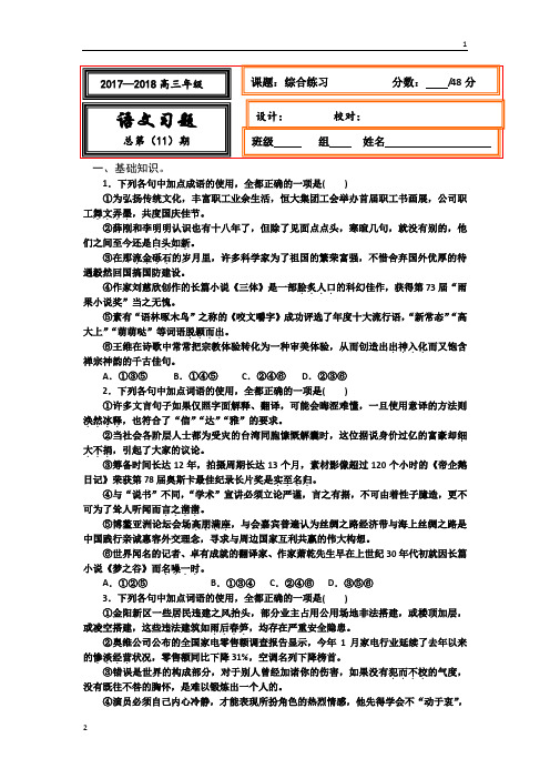 【名校推荐】河北省武邑中学2018届高三语文一轮专题复习测试题：综合练习11+Word版含答案