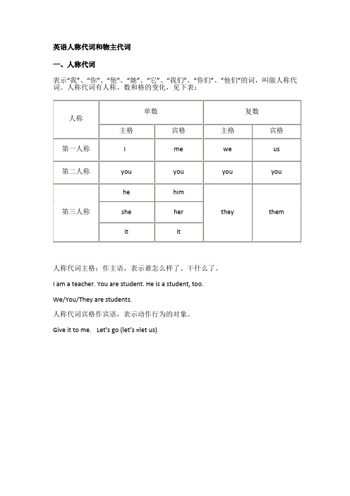 人称代词和物主代词的表格