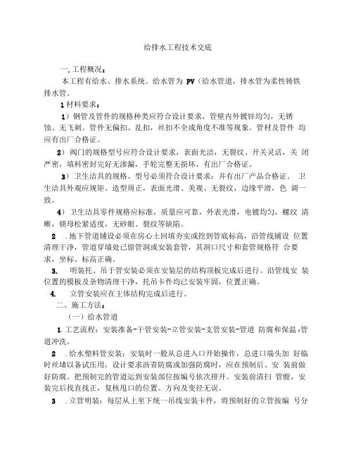 给排水工程技术交底大全