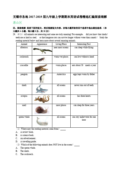 江苏省无锡市各地2017-2019届九年级上学期期末英语试卷精选汇编：阅读理解(含答案)