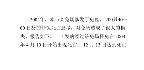兔瘟病的诊治