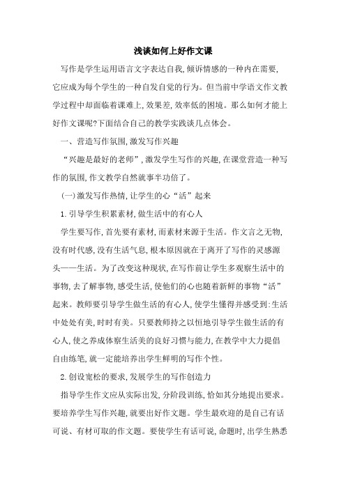 如何上好作文课