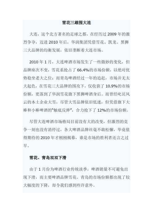 大连啤酒市场详细报告