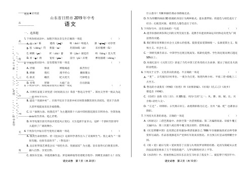 2019年山东省日照市中考语文试卷(附答案与解析)