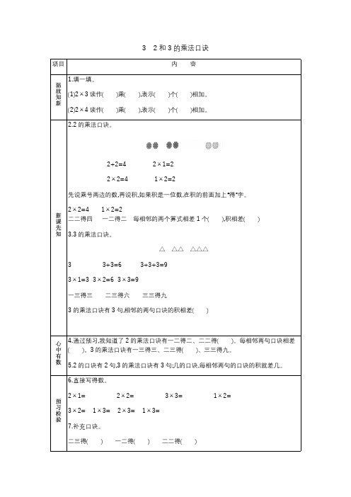 冀教版数学二年级上册教学案   3 2和3的乘法口诀