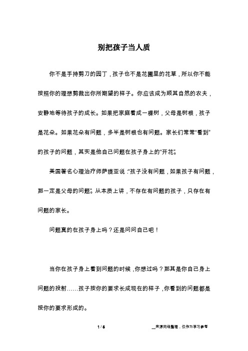 别把孩子当人质