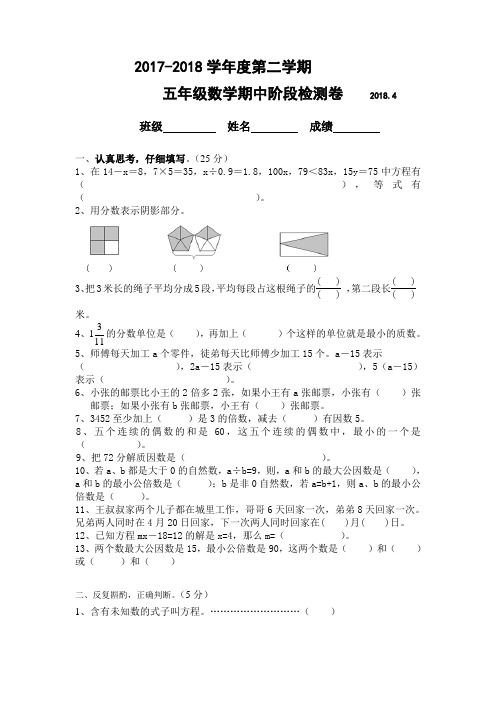 苏教版2017-2018学年小学五年级数学下册期中考试卷