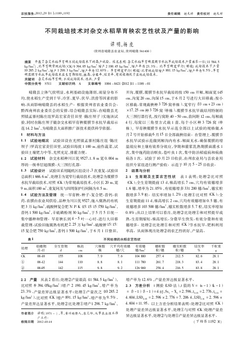 不同栽培技术对杂交水稻旱育秧农艺性状及产量的影响