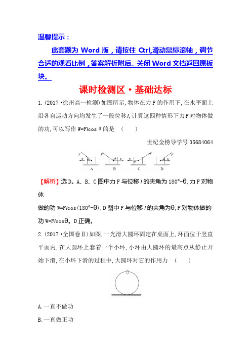 2019物理同步大讲堂人教必修二精练：5.单元归纳提升课 单元评估检测 Word版含解析 (37)